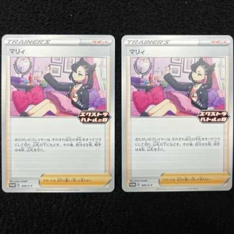 【未使用美品】エクストラバトルの日 プロモ マリィ(340/S-P) 2枚 2枚