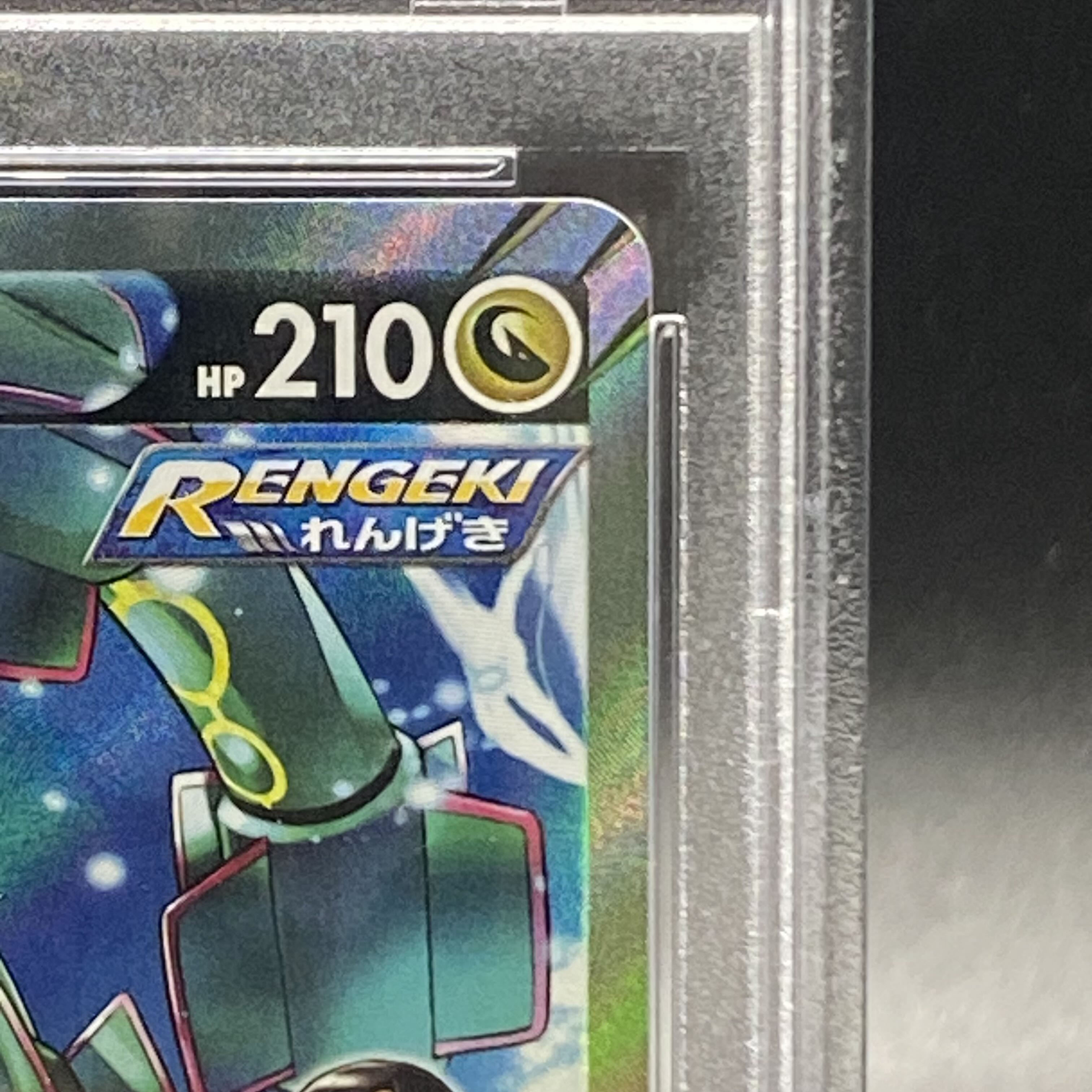 PSA10 レックウザV SR SA 076/067