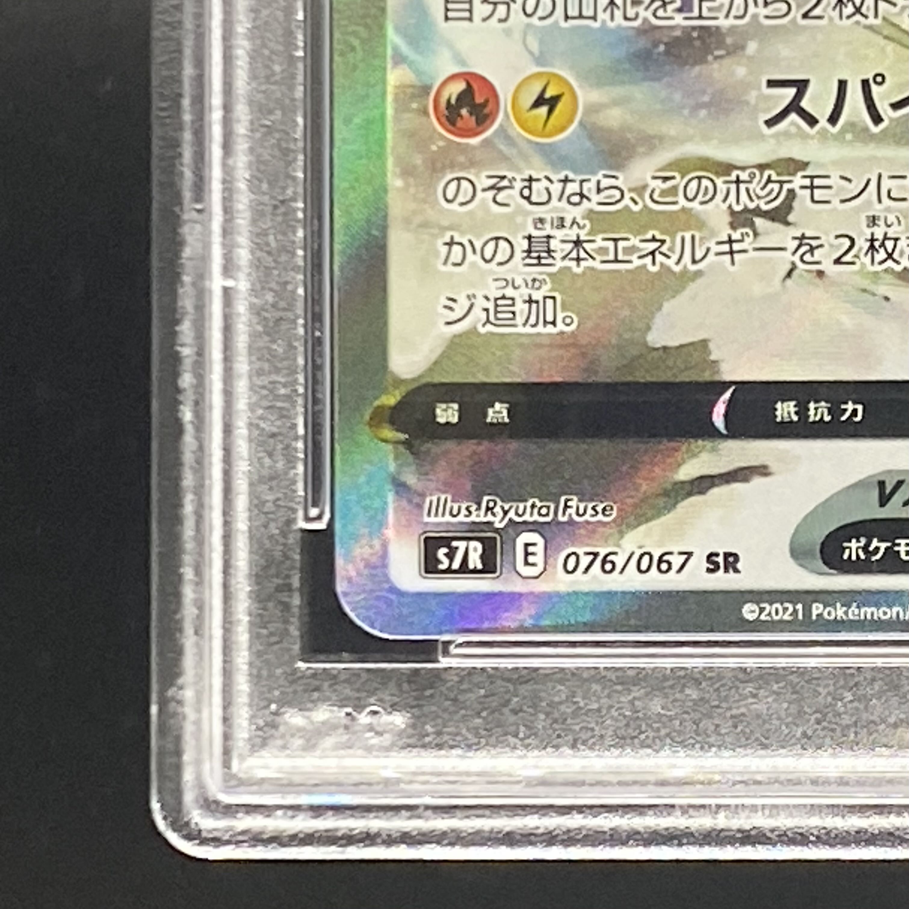 PSA10 レックウザV SR SA 076/067