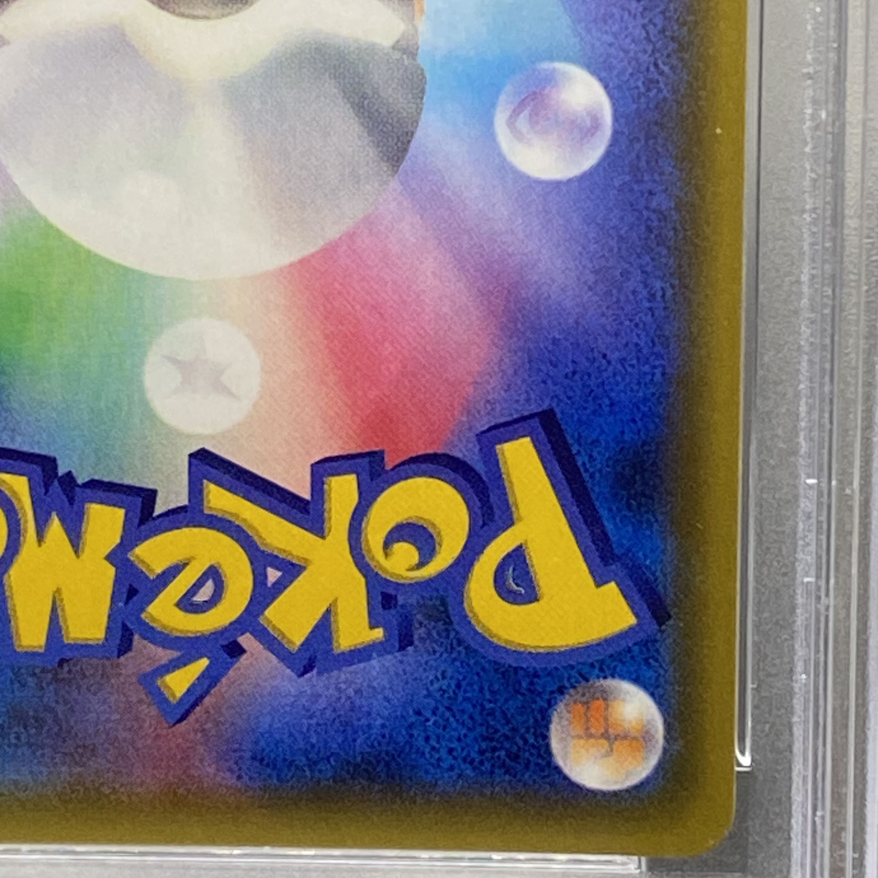 【PSA10】グリーンの戦略 SR 106/094