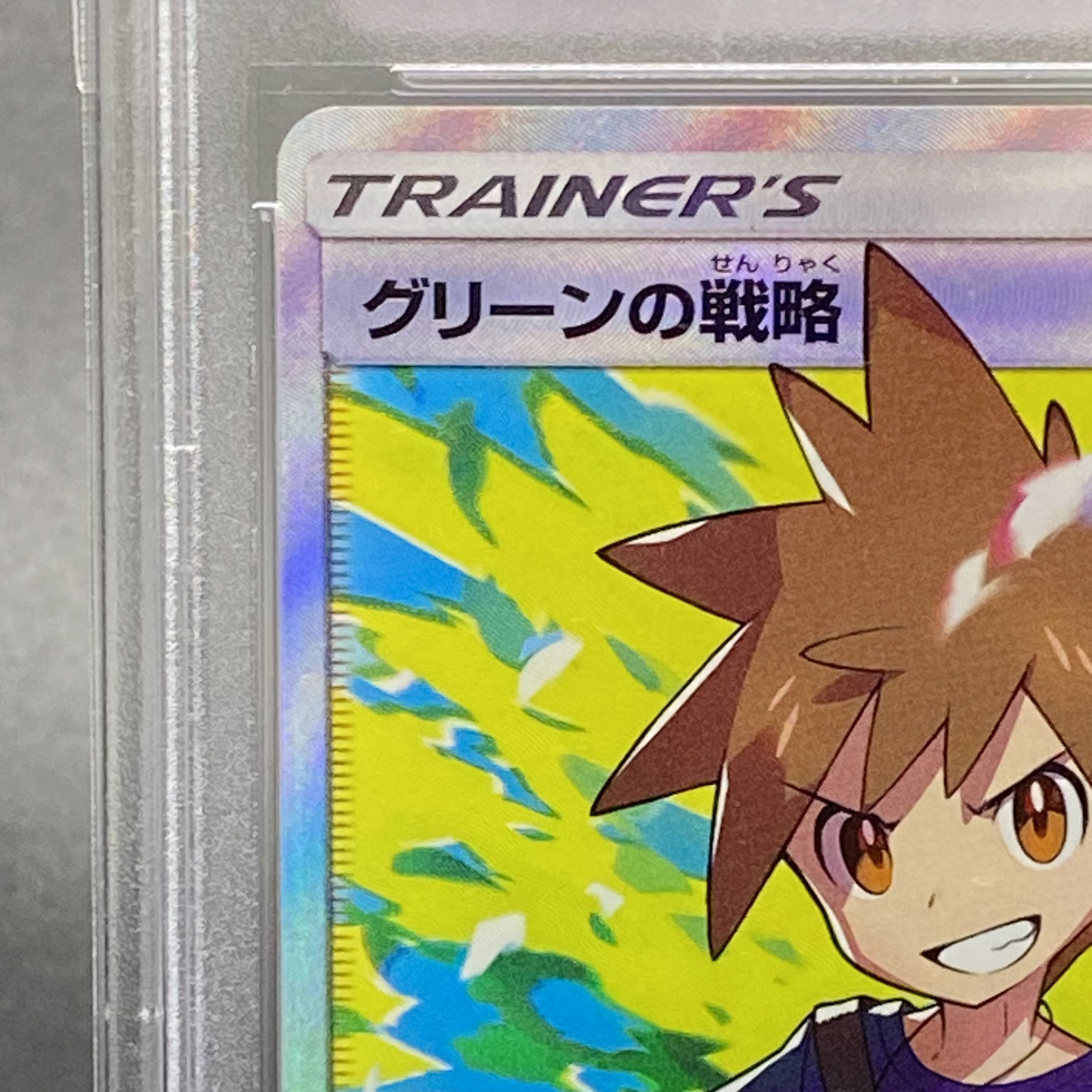 【PSA10】グリーンの戦略 SR 106/094