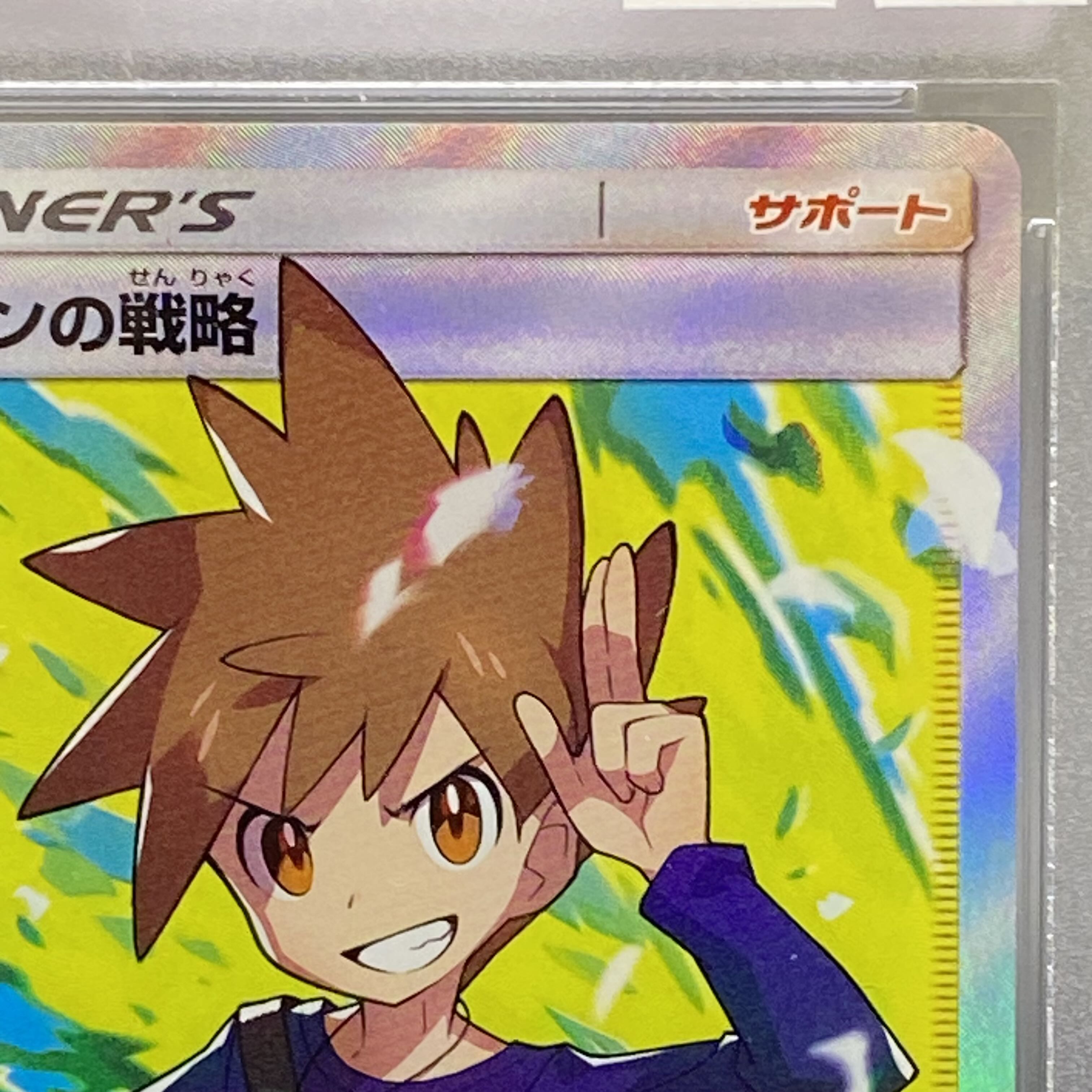 【PSA10】グリーンの戦略 SR 106/094