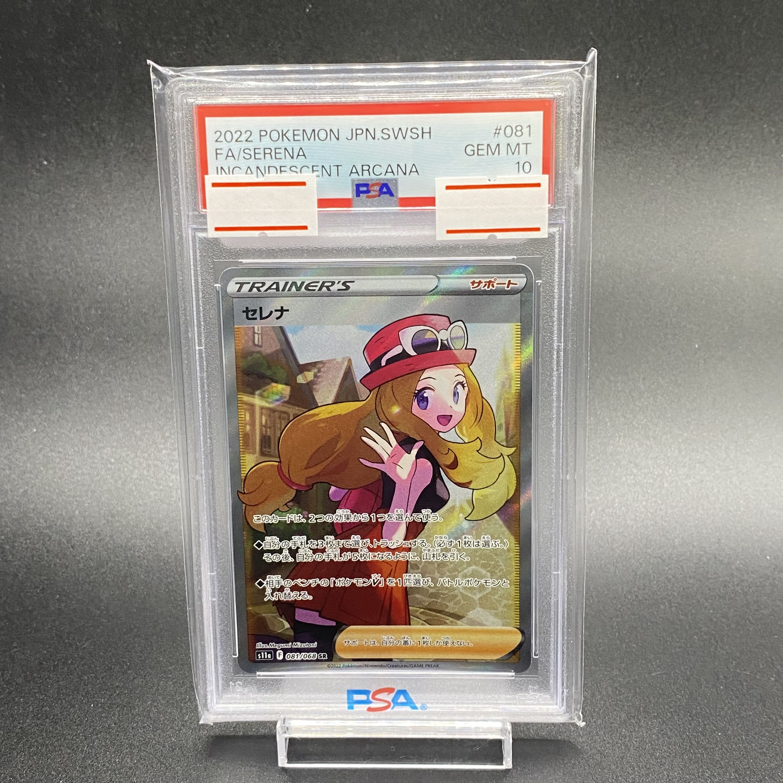 【PSA10】セレナ SR 081/068
