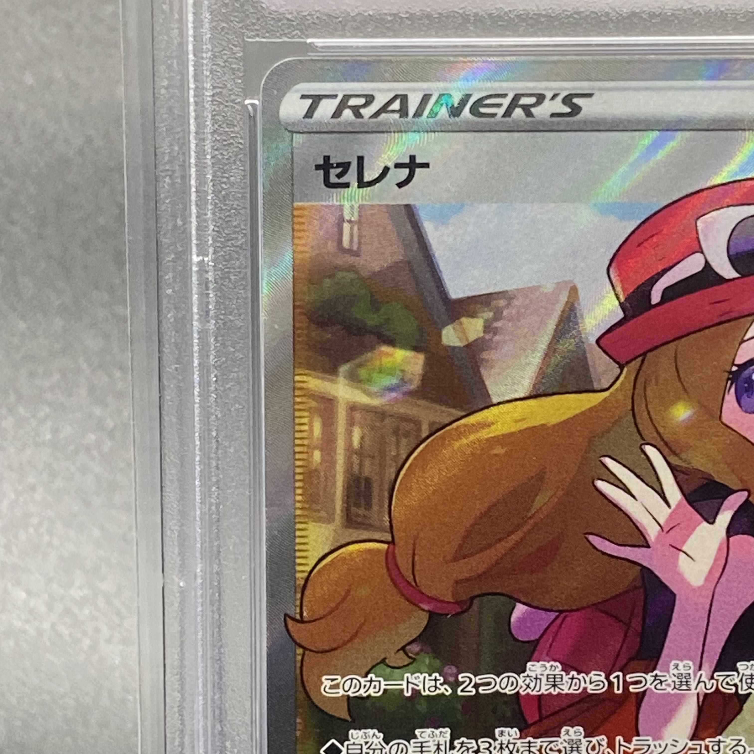 【PSA10】セレナ SR 081/068