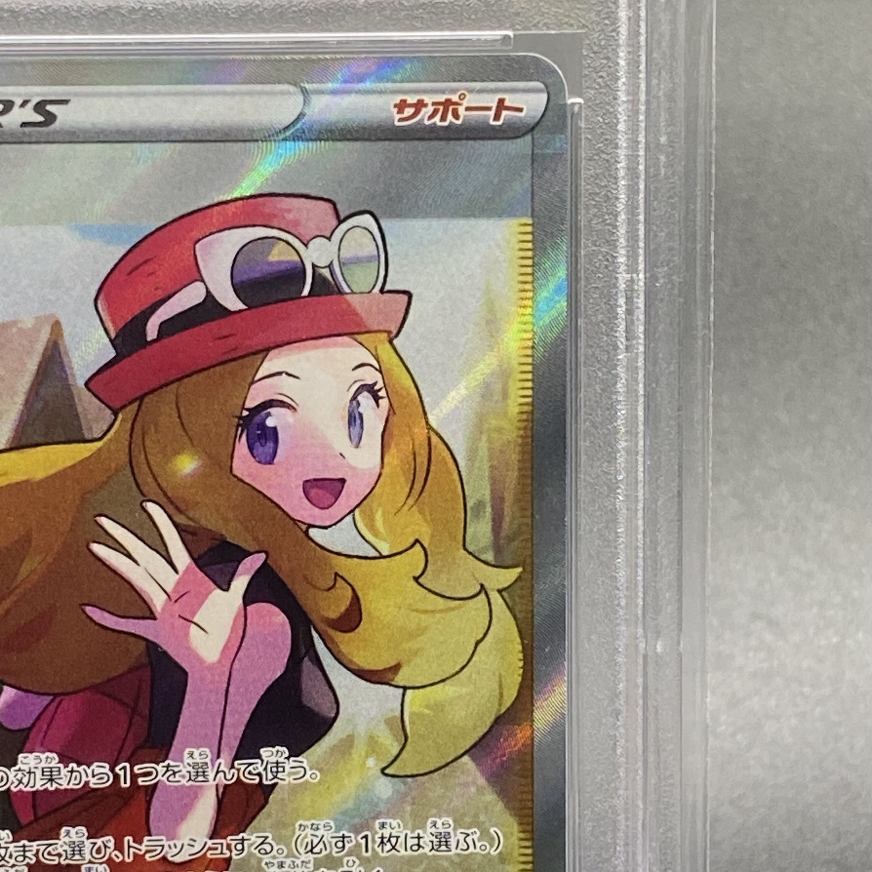 【PSA10】セレナ SR 081/068