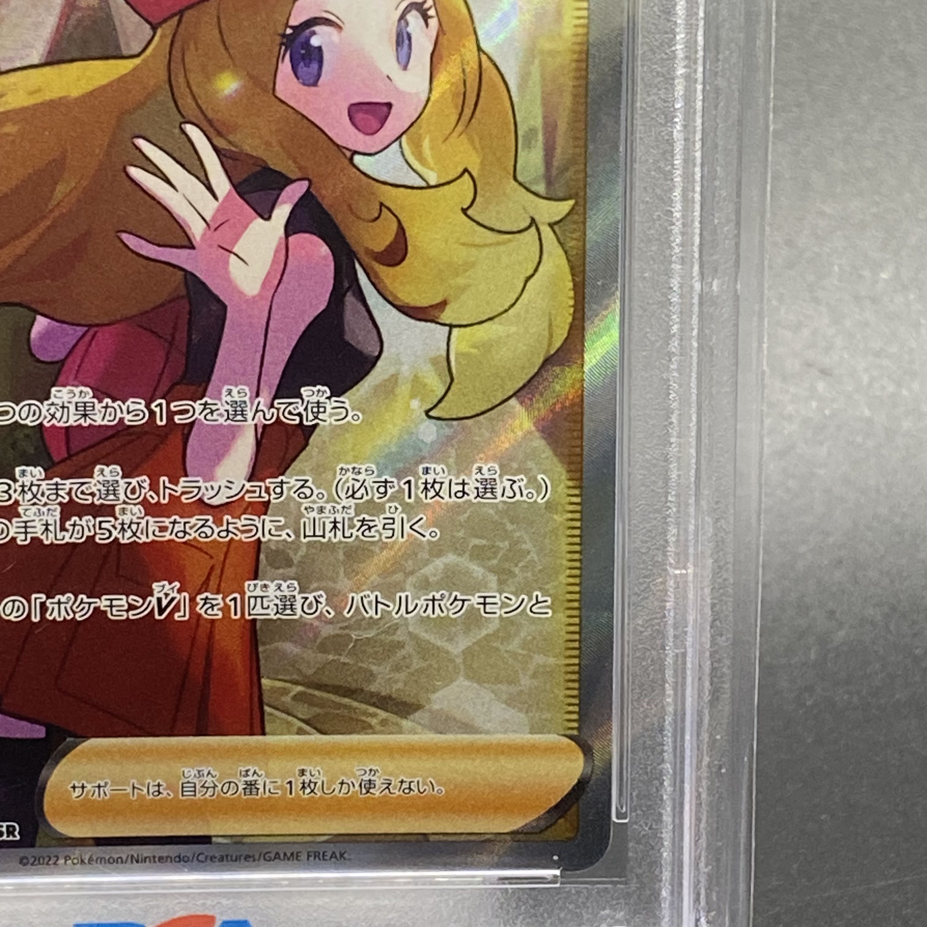 【PSA10】セレナ SR 081/068