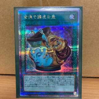 Yu-Gi-Oh! Pot of Prosperity Beautiful 25th Secret Rare 1枚