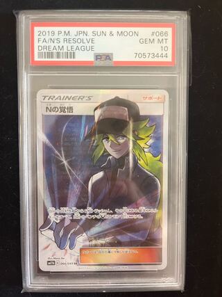 Nの覚悟 SR 066/049