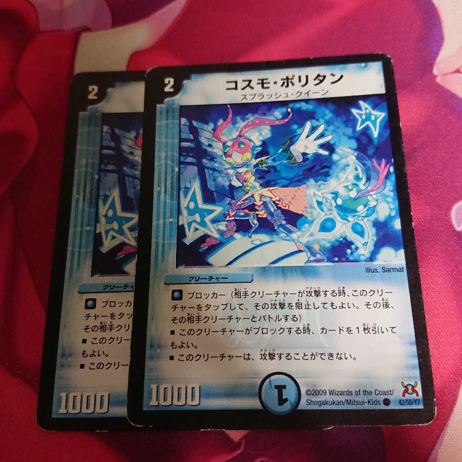 コスモ・ポリタン