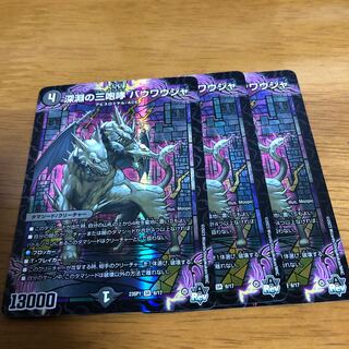 Three Roars of the Abyss Bauwauja 6/17 3 pieces