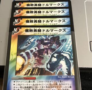 腐敗勇騎ドルマークス