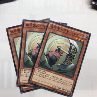 儀式魔人デモリッシャー