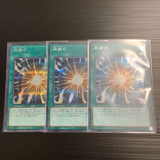 遊戯王 レアコレ 超融合