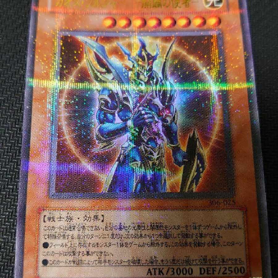 遊戯王 カオス・ソルジャー －開闢の使者－ パラレル 1枚
