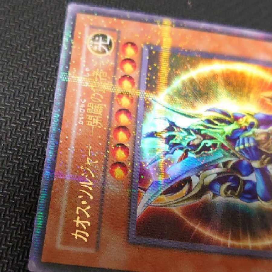 遊戯王 カオス・ソルジャー －開闢の使者－ パラレル 1枚