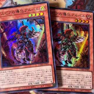 遊戯王　デスピアの導化アルベル　スーパーレア　2枚セット