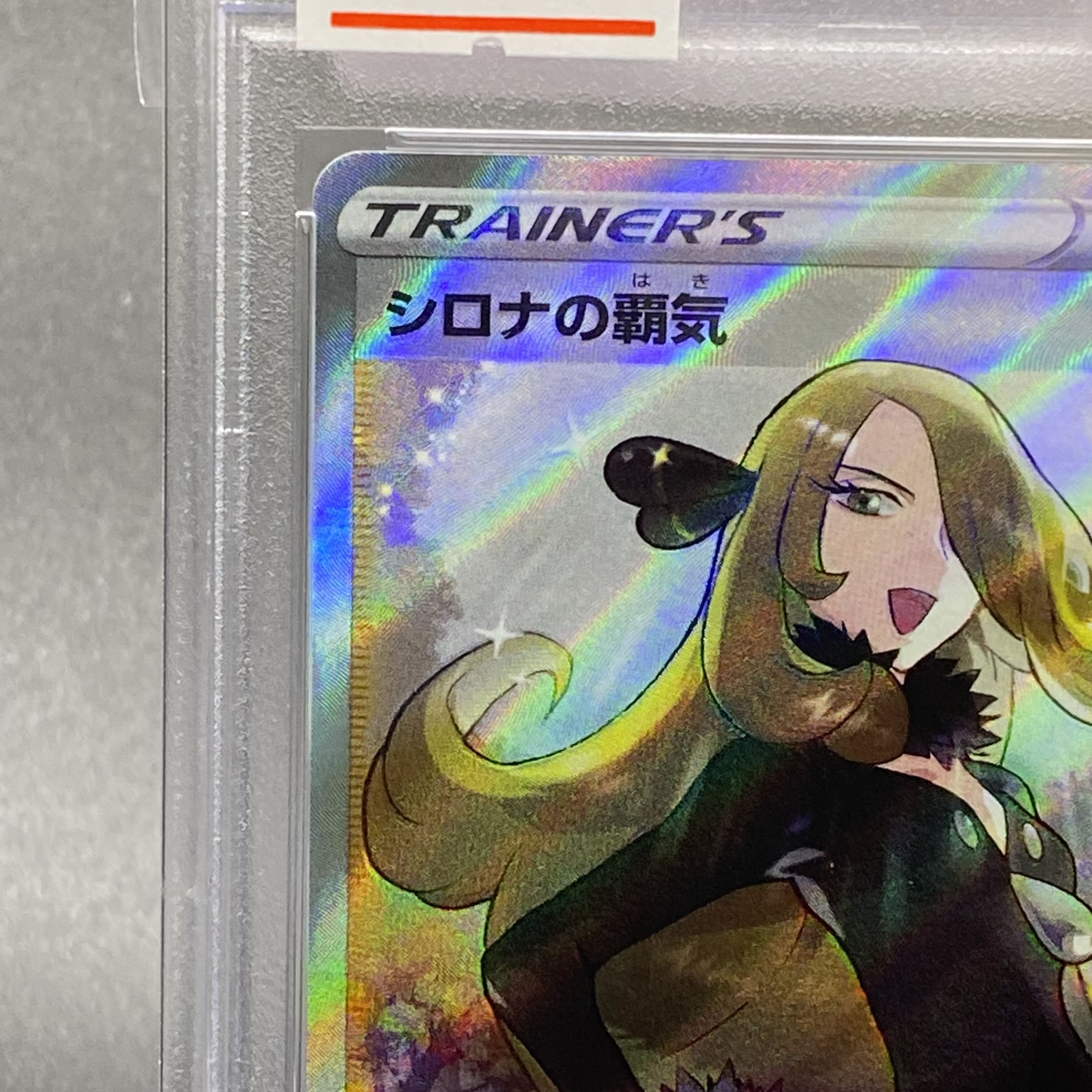 PSA10 シロナの覇気 SR114/100