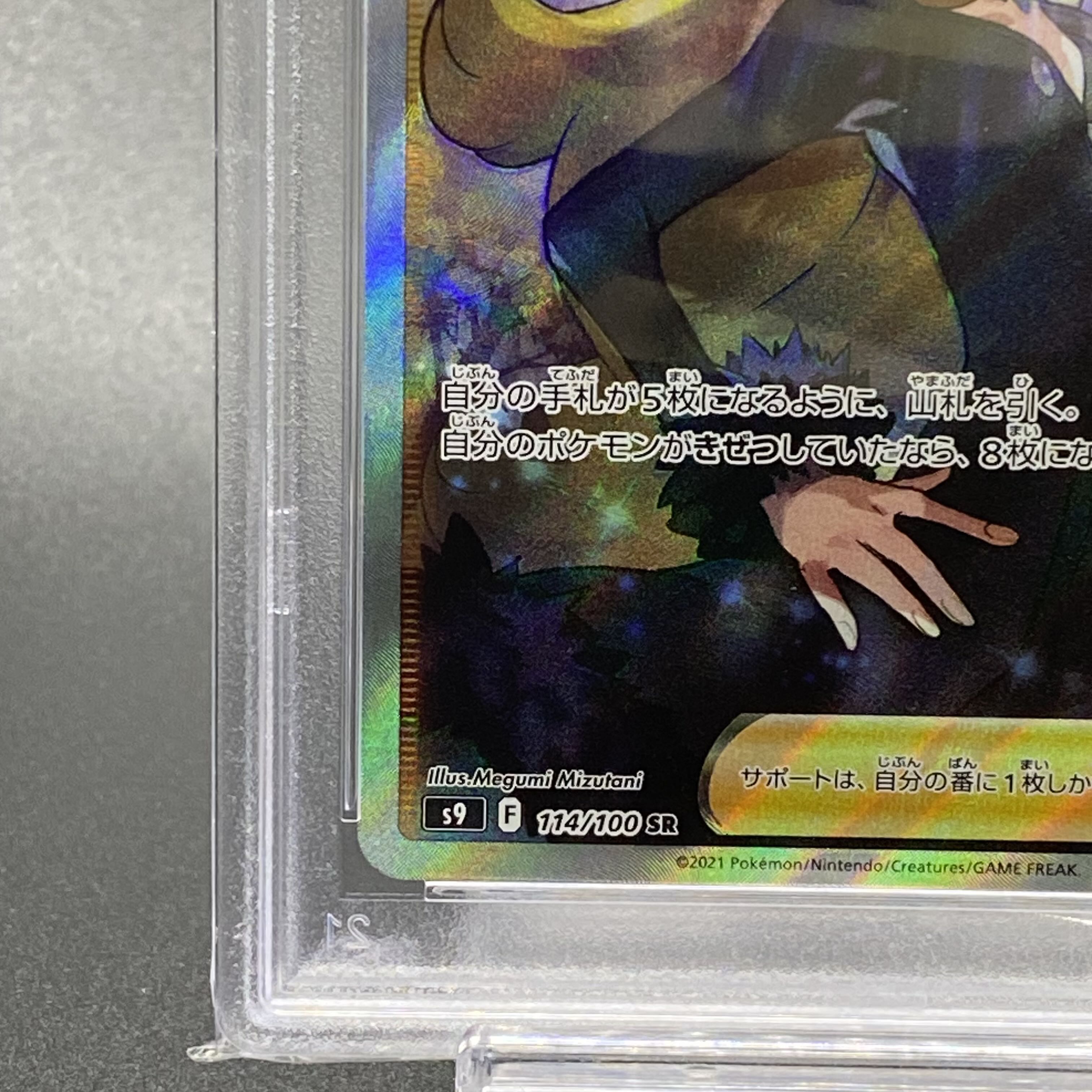 PSA10 シロナの覇気 SR114/100