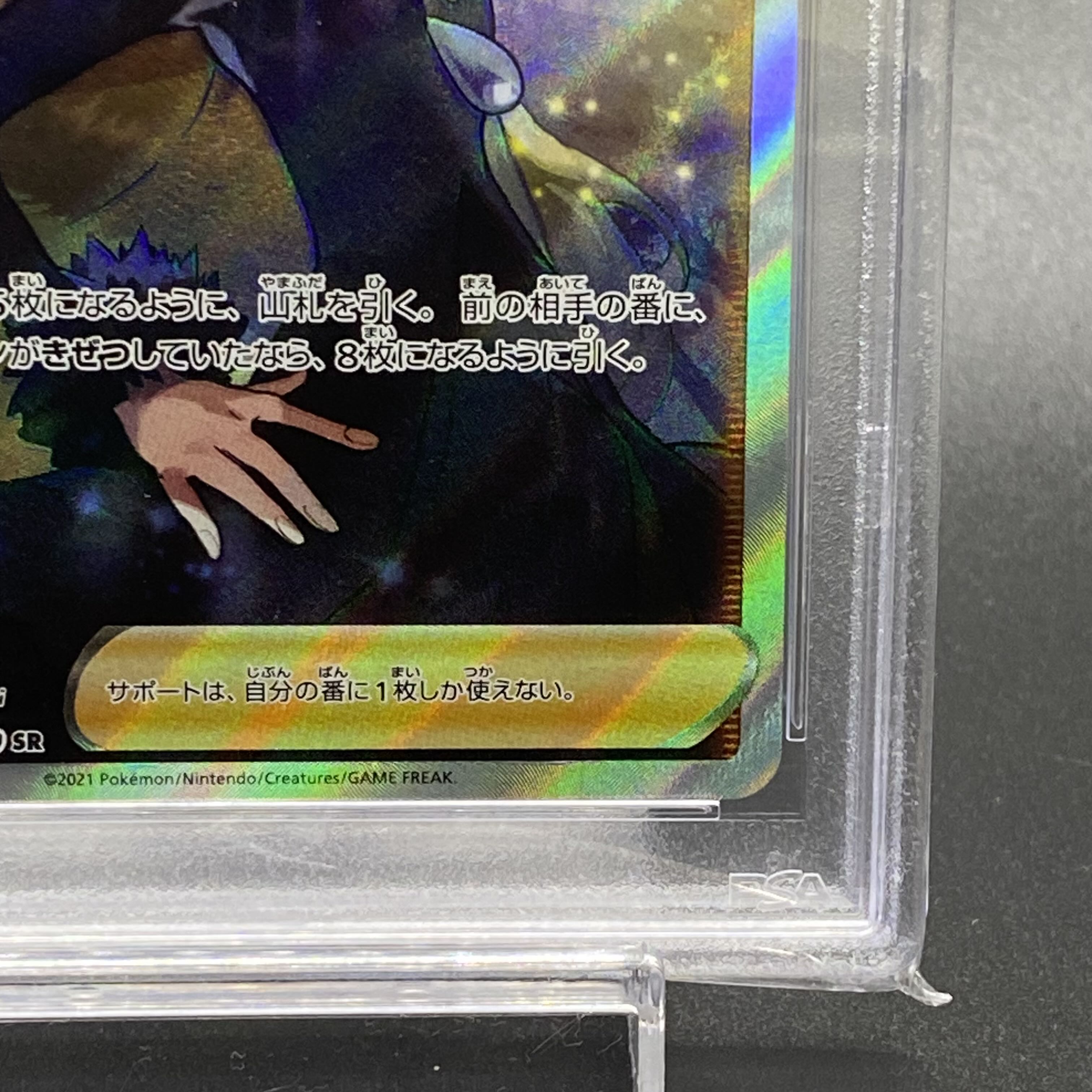 PSA10 シロナの覇気 SR114/100