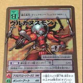 旧デジモンカード　ウルカヌスモン