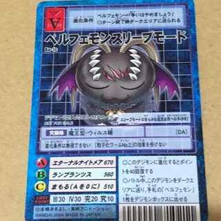 旧デジモンカード　ベルフェモン 旧デジモンカード ベルフェモンスリープモード (Used) （874050520