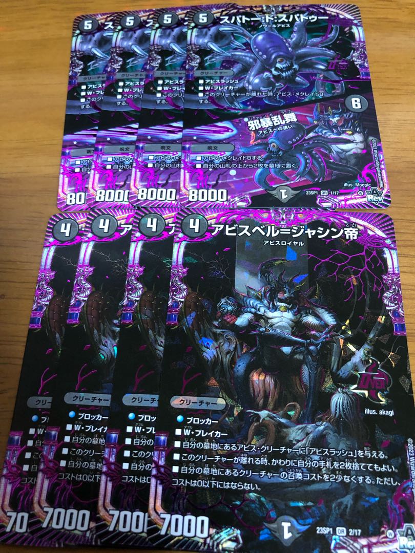 4 each Spato:de:spato Abyss Bianca=Emperor Jasin 4枚