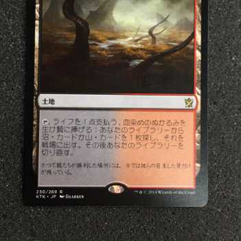 血染めのぬかるみ 日本語版　mtg 1枚