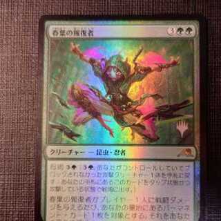 MTG　春葉の報復者　日本語版プロモFOIL　NEO 1枚