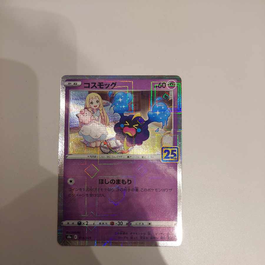 コスモッグ(ミラー) 014/028