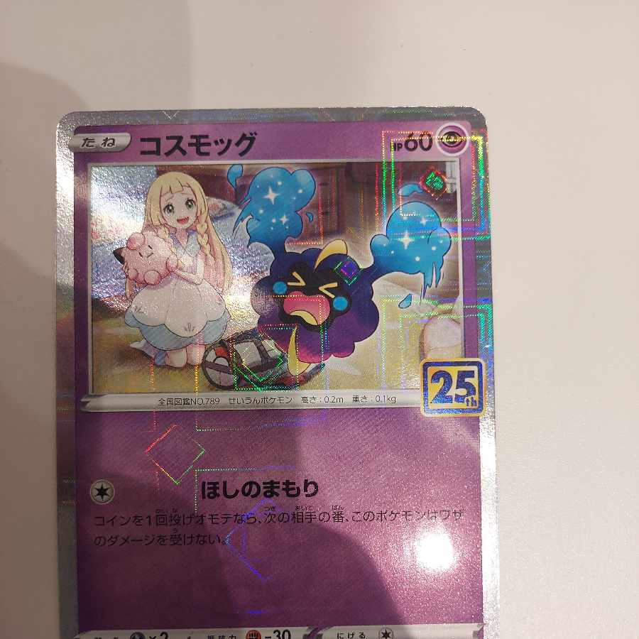 コスモッグ(ミラー) 014/028