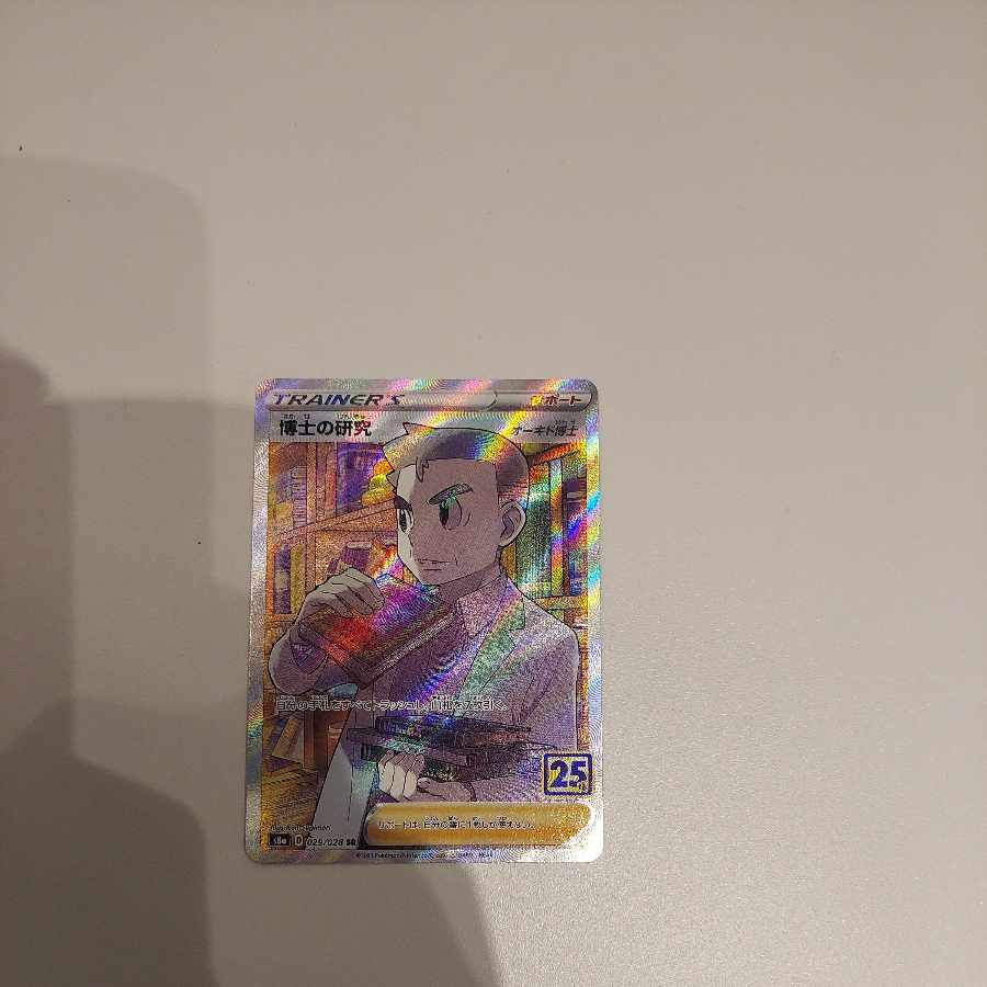 博士の研究[オーキド博士] SR 029/028