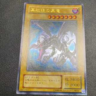 【ARS10 psa10相当】レッドアイズブラックドラゴン 2期ウルトラパラレル レッドアイズ・ブラックドラゴンPSA8 真紅眼の黒竜 ウルトラ 2期
