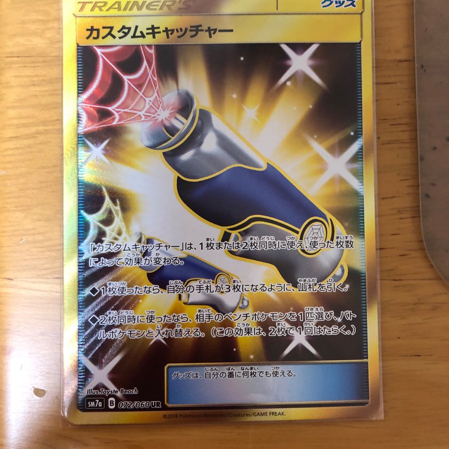 カスタムキャッチャー