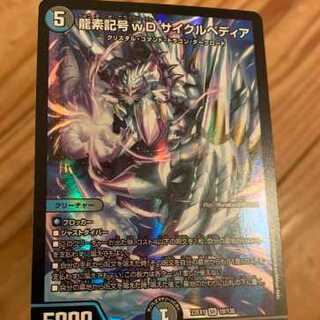 デュエマ　龍素記号wDサイクルペディア