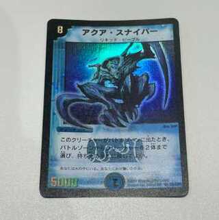 デュエルマスターズ アクア?スナイパー