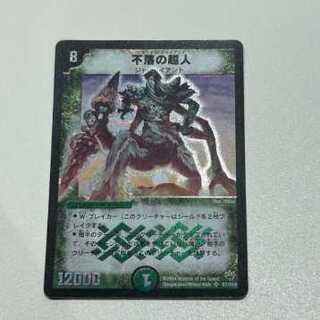 デュエルマスターズ 不落の超人