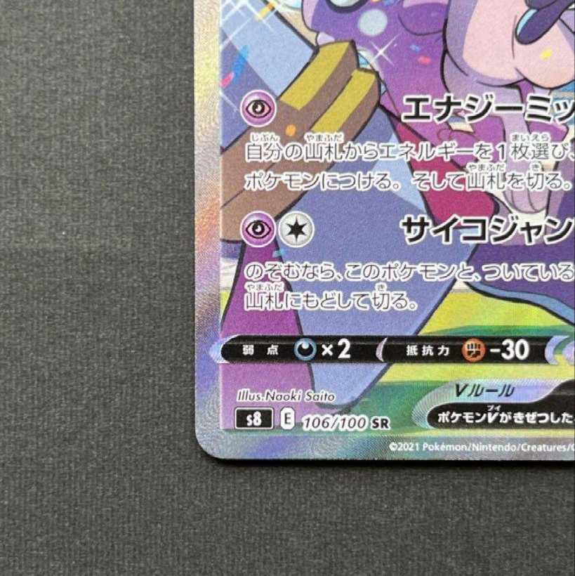 ミュウv sr sa 1枚