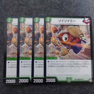 ソイソイミー R 98/103