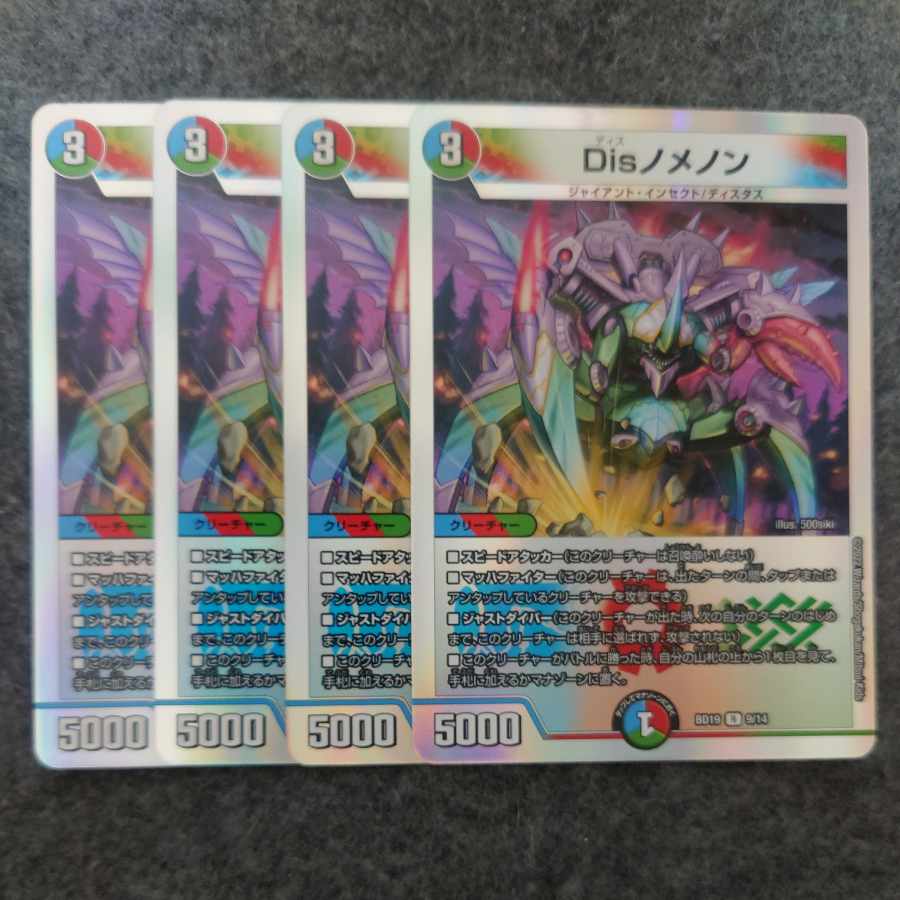 Dis nomenon R-foil 9/14