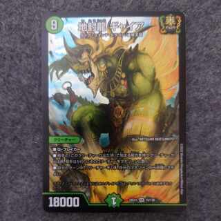 地封龍 ギャイア SR 15/130