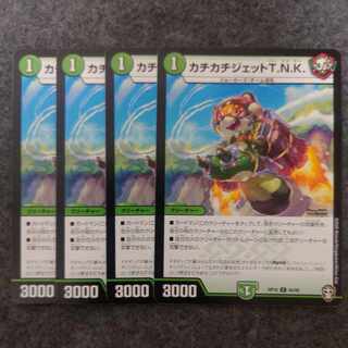 カチカチジェットT.N.K. C 84/95