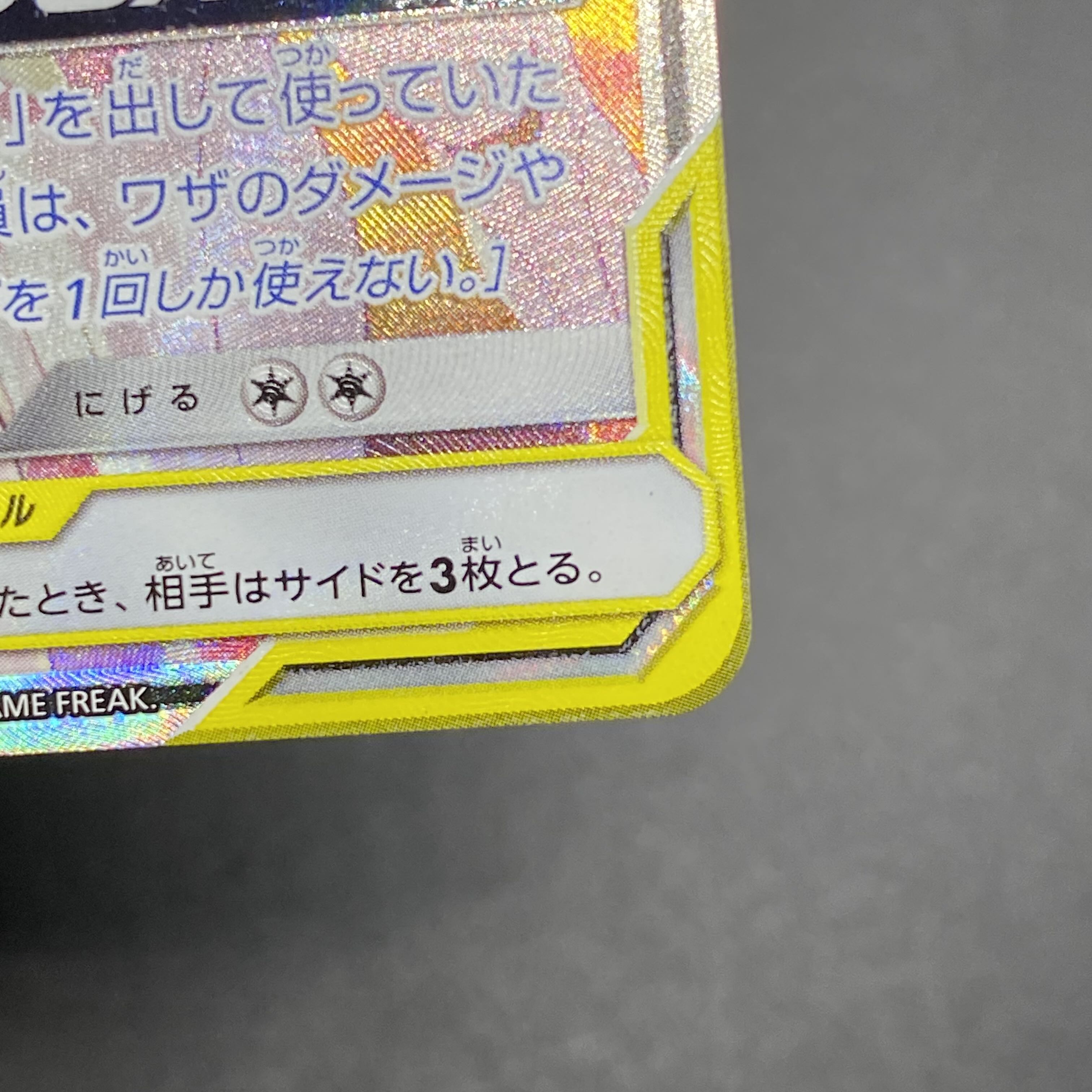 Solgaleo&LunalaGX SR SA 063/049