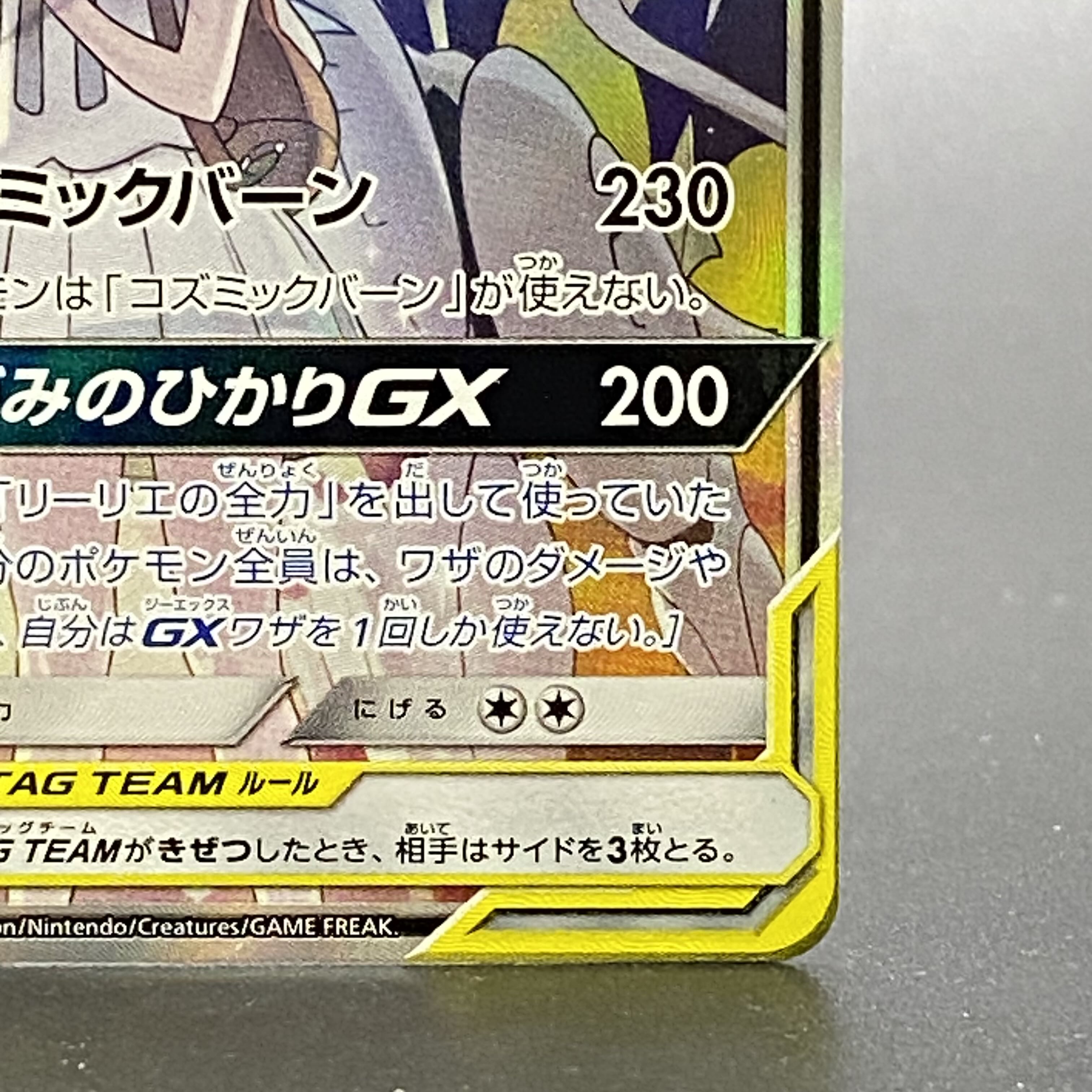 Solgaleo&LunalaGX SR SA 063/049