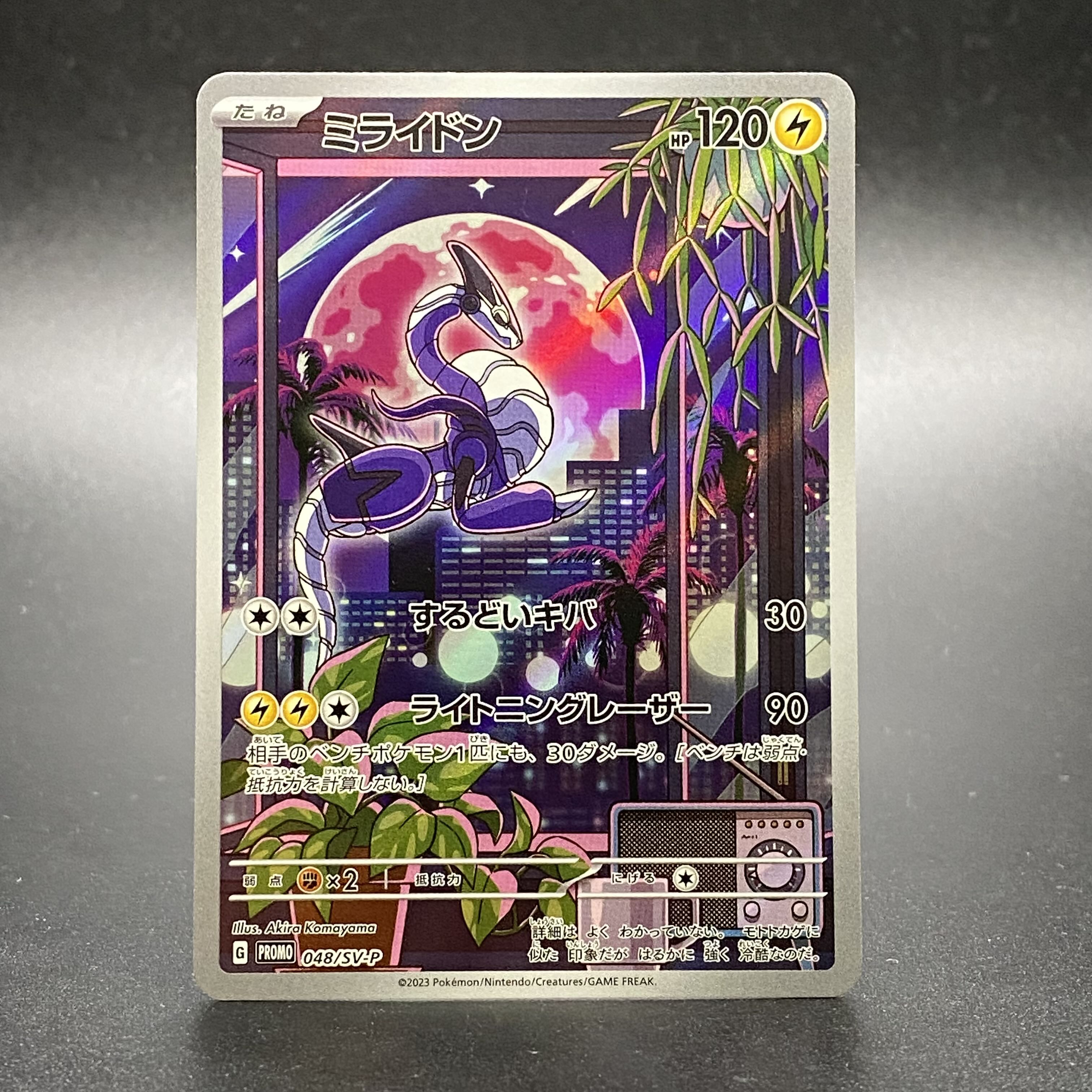 ミライドン PROMO 048/SV-P 1枚