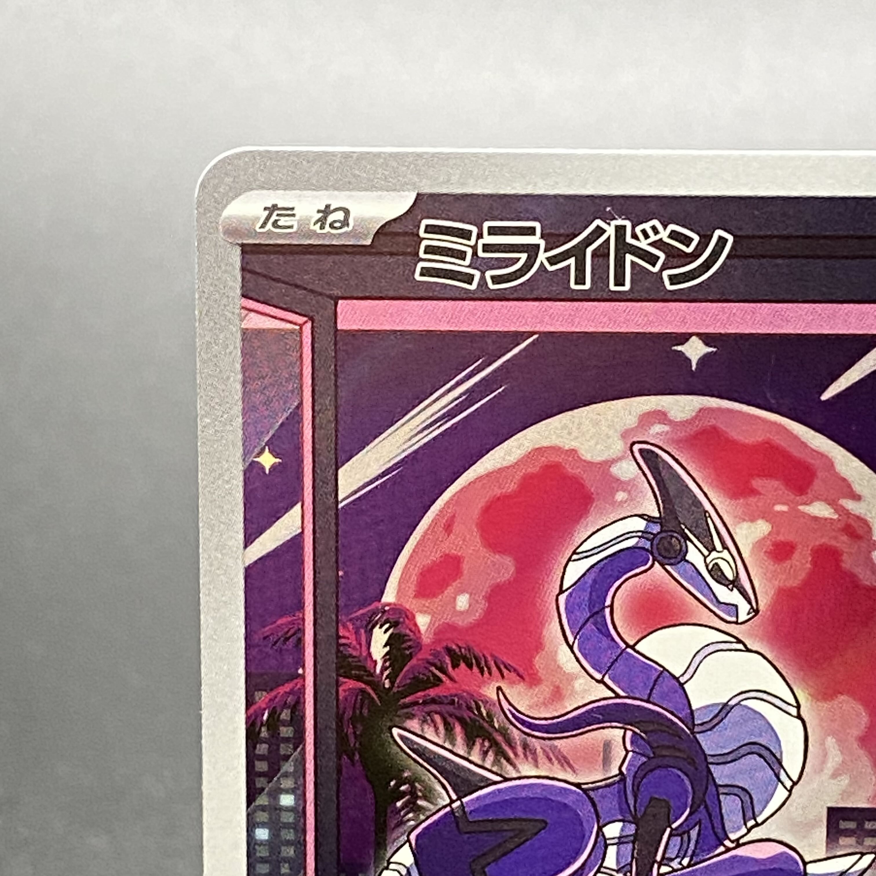 ミライドン PROMO 048/SV-P 1枚