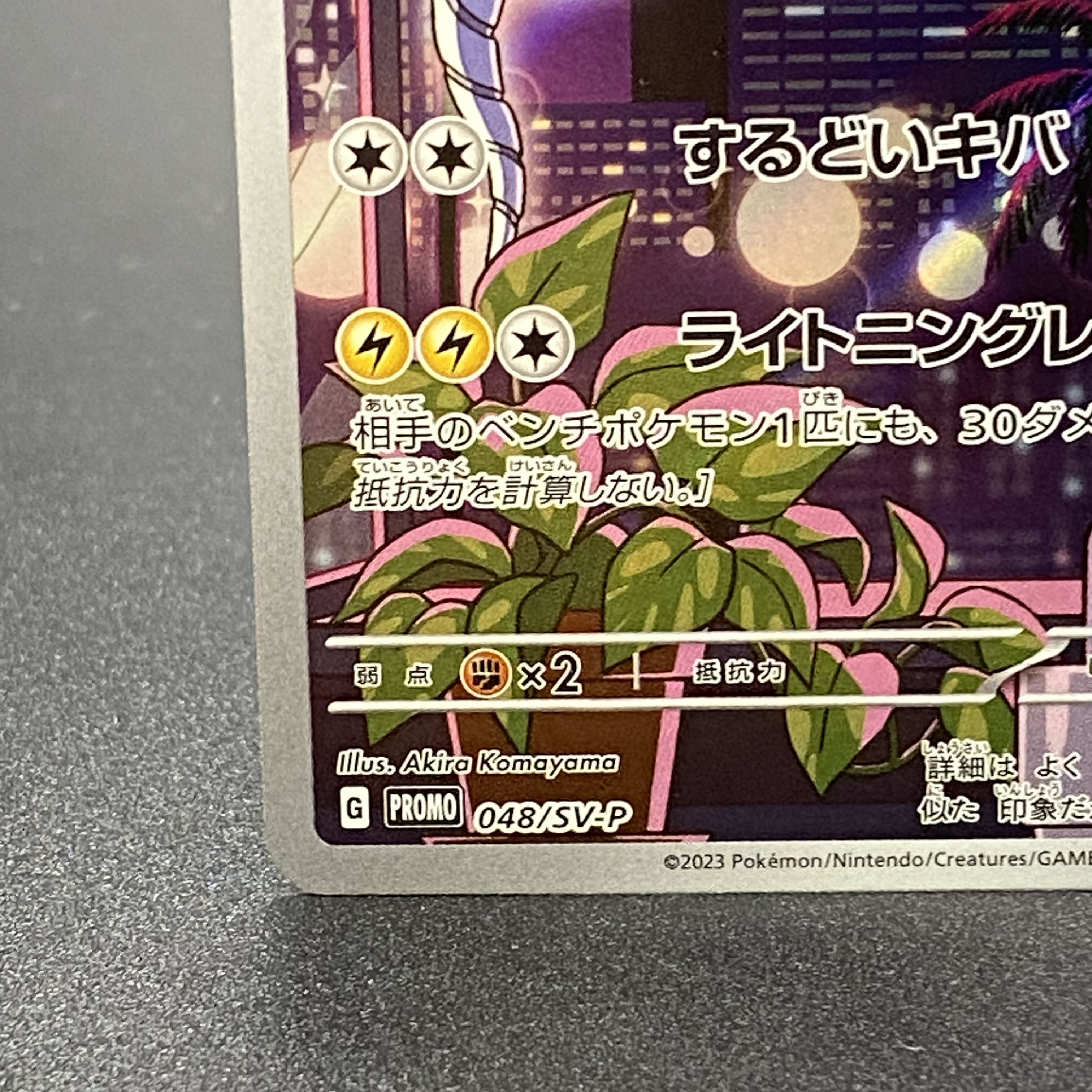 ミライドン PROMO 048/SV-P 1枚