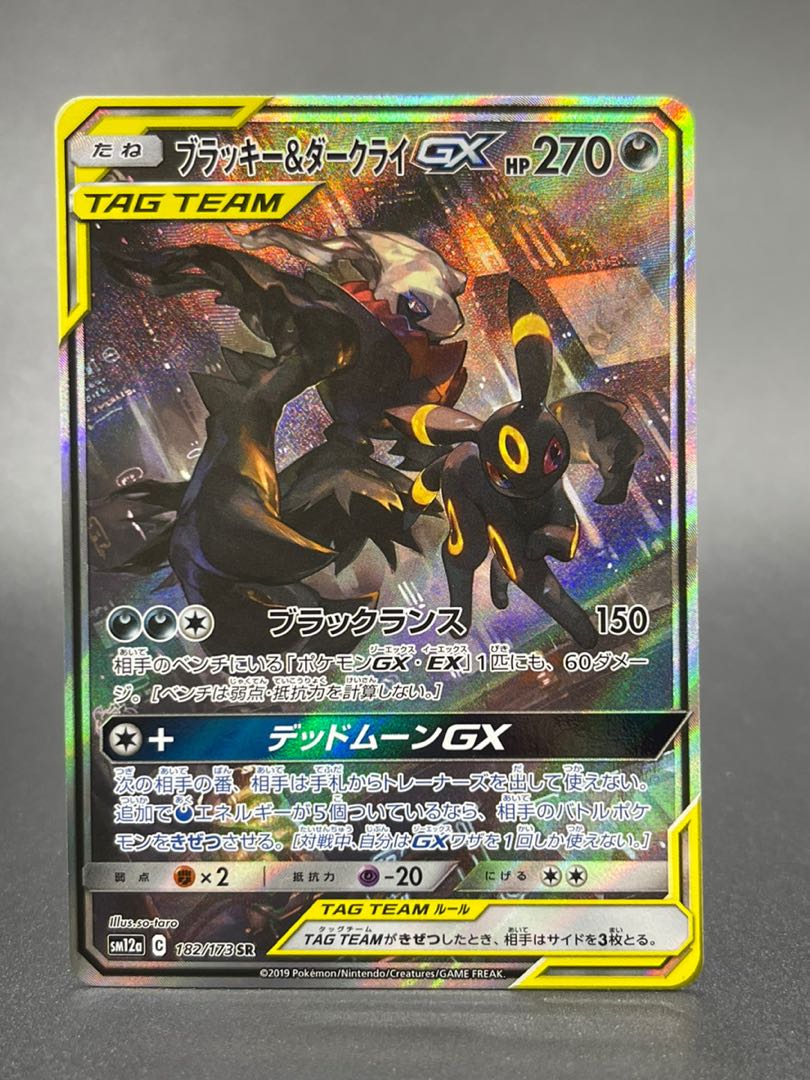 ブラッキー&ダークライGX SR SA 182/173