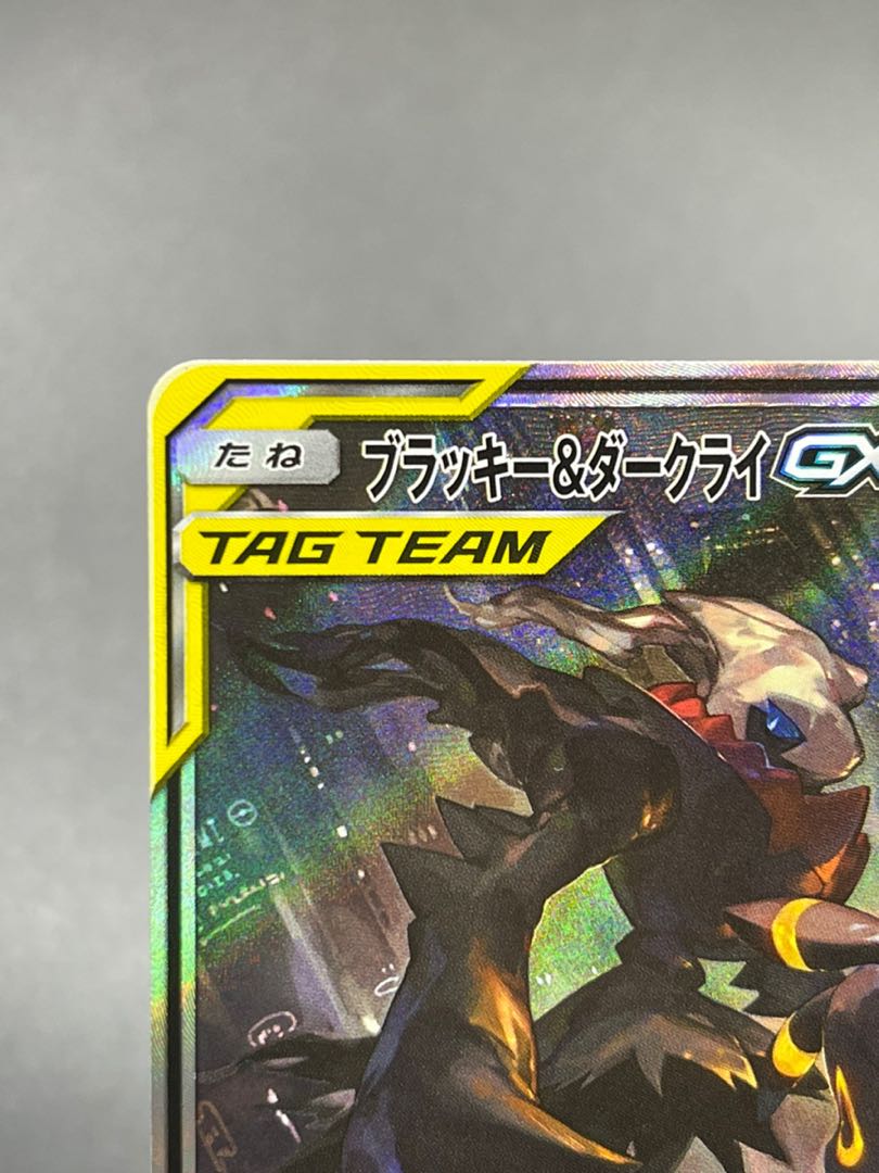 ブラッキー&ダークライGX SR SA 182/173