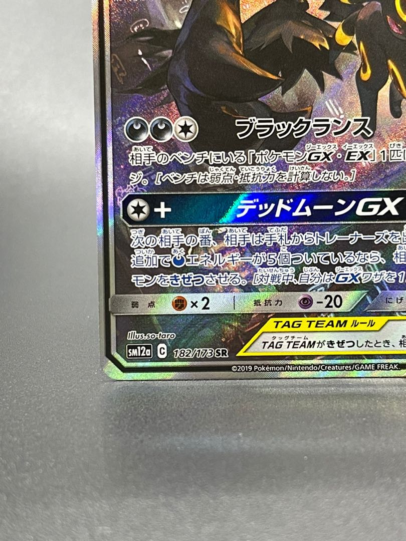 ブラッキー&ダークライGX SR SA 182/173