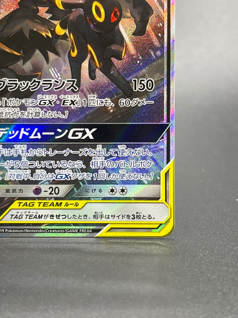 ブラッキー&ダークライGX SR SA 182/173